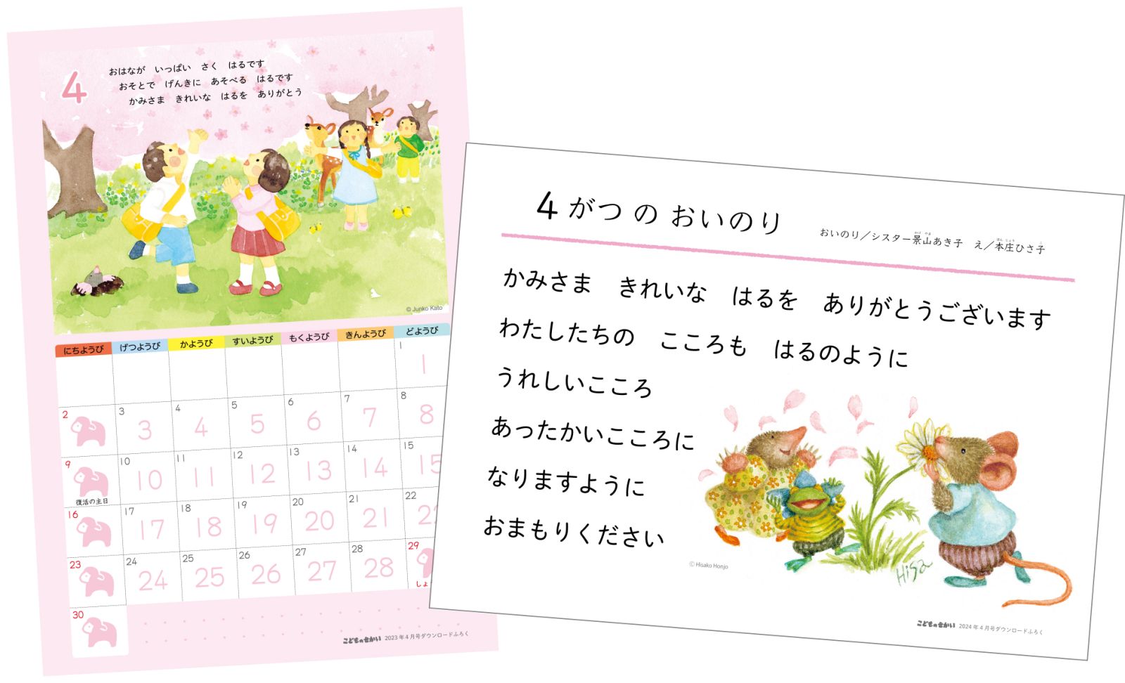 こどものせかい 絵本セット　 平成30年4月〜2024年3月まで こどものせかい 絵本セット 平成30年4月〜2024年3月まで
